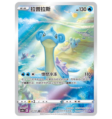 【鑫卡卡牌】拉普拉斯 CS6bC-006 宝可梦 简中 PTCG 正版