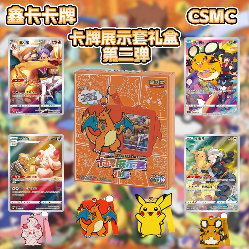 【鑫卡卡牌】卡牌展示套礼盒第二弹  CSUC 简中 宝可梦PTCG正版