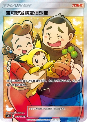 【鑫卡卡牌】宝可梦发烧友俱乐部 CSM1cC-143  简中PTCG正版