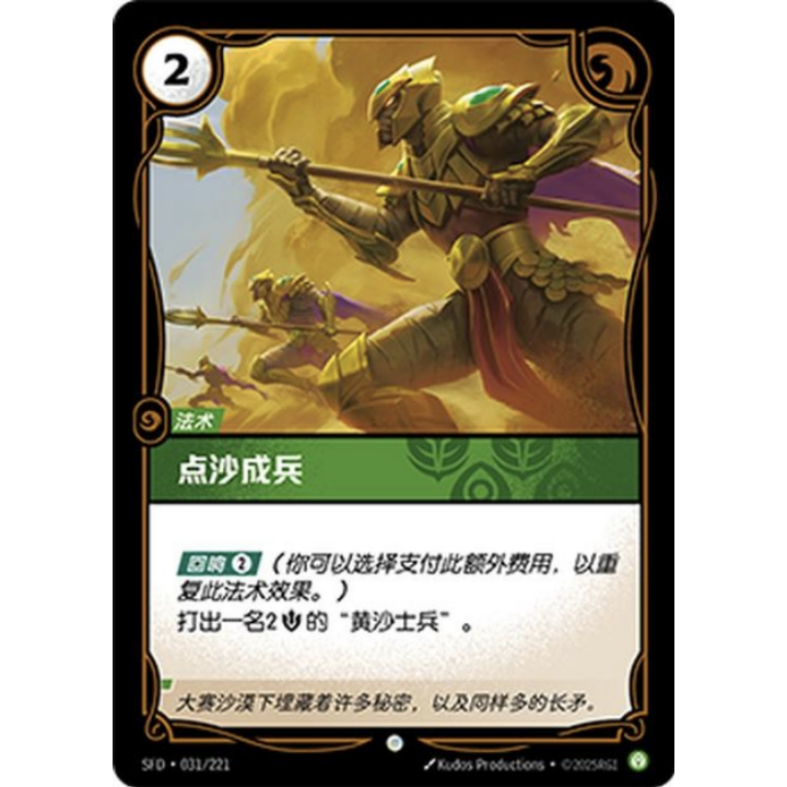 闪魂铸魂淬炼 点沙成兵 SFD-031 符文战场单卡英雄联盟对战卡牌