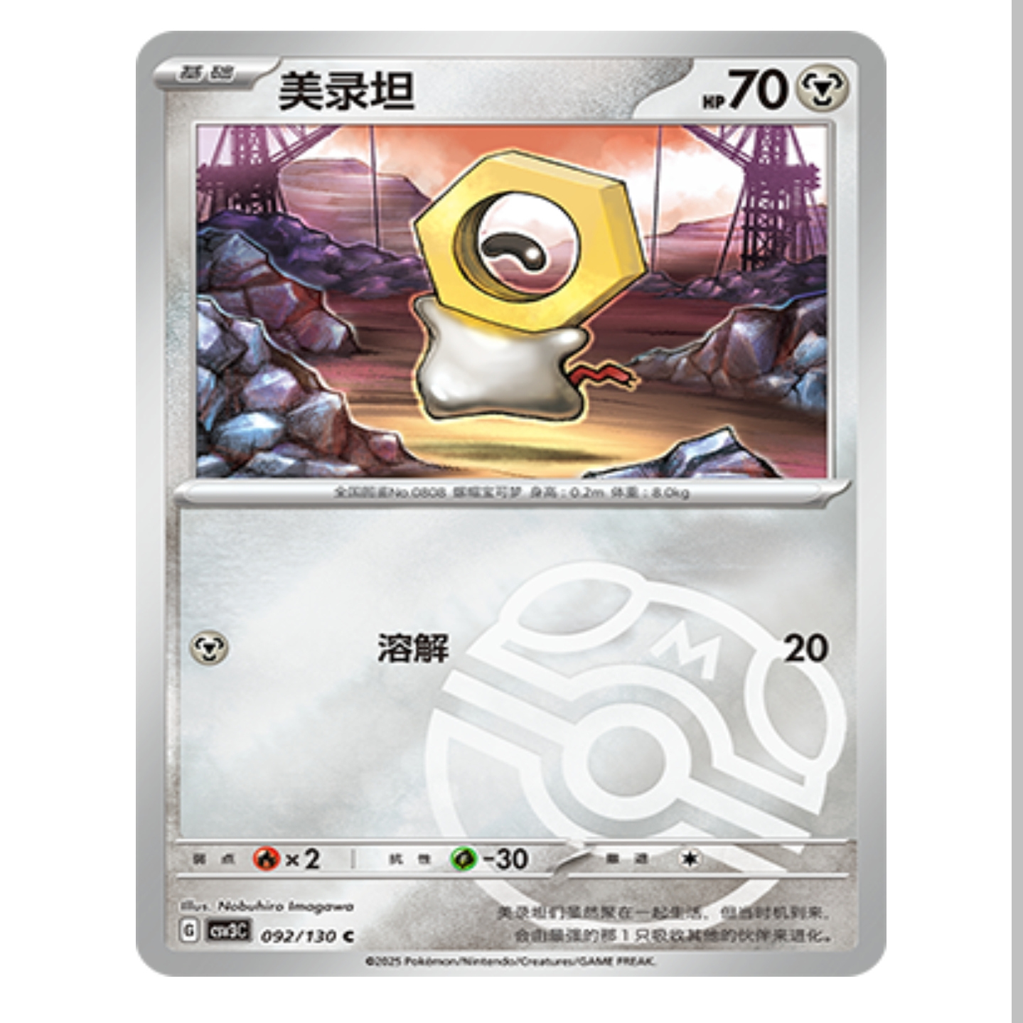 【鑫卡卡牌】美录坦 CSV3C-092 11.0 PTCG简中正版大师球