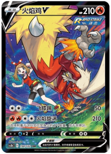 【鑫卡卡牌】火焰鸡V CS3bC-020 宝可梦卡牌 简中 PTCG 正版 单卡