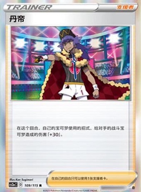 【鑫卡卡牌】丹帝 D标 CS2aC-131 宝可梦 简中 PTCG 正版