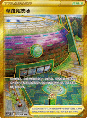 【鑫卡卡牌】草路竞技场 D标 CS1bC-135 宝可梦 简中 PTCG 正版