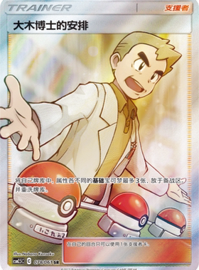 【鑫卡卡牌】大木博士的安排 D标 CSM2.5C-052宝可梦简中PTCG正版