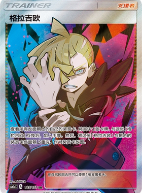 【鑫卡卡牌】格拉吉欧 CSM1cC-140 宝可梦卡牌 简中PTCG正版