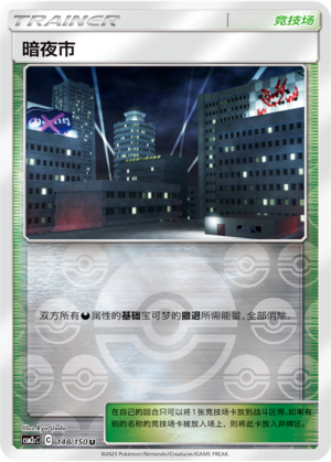 【鑫卡卡牌】暗夜市 C标 CSM2cC-148 宝可梦 简中 PTCG 正版