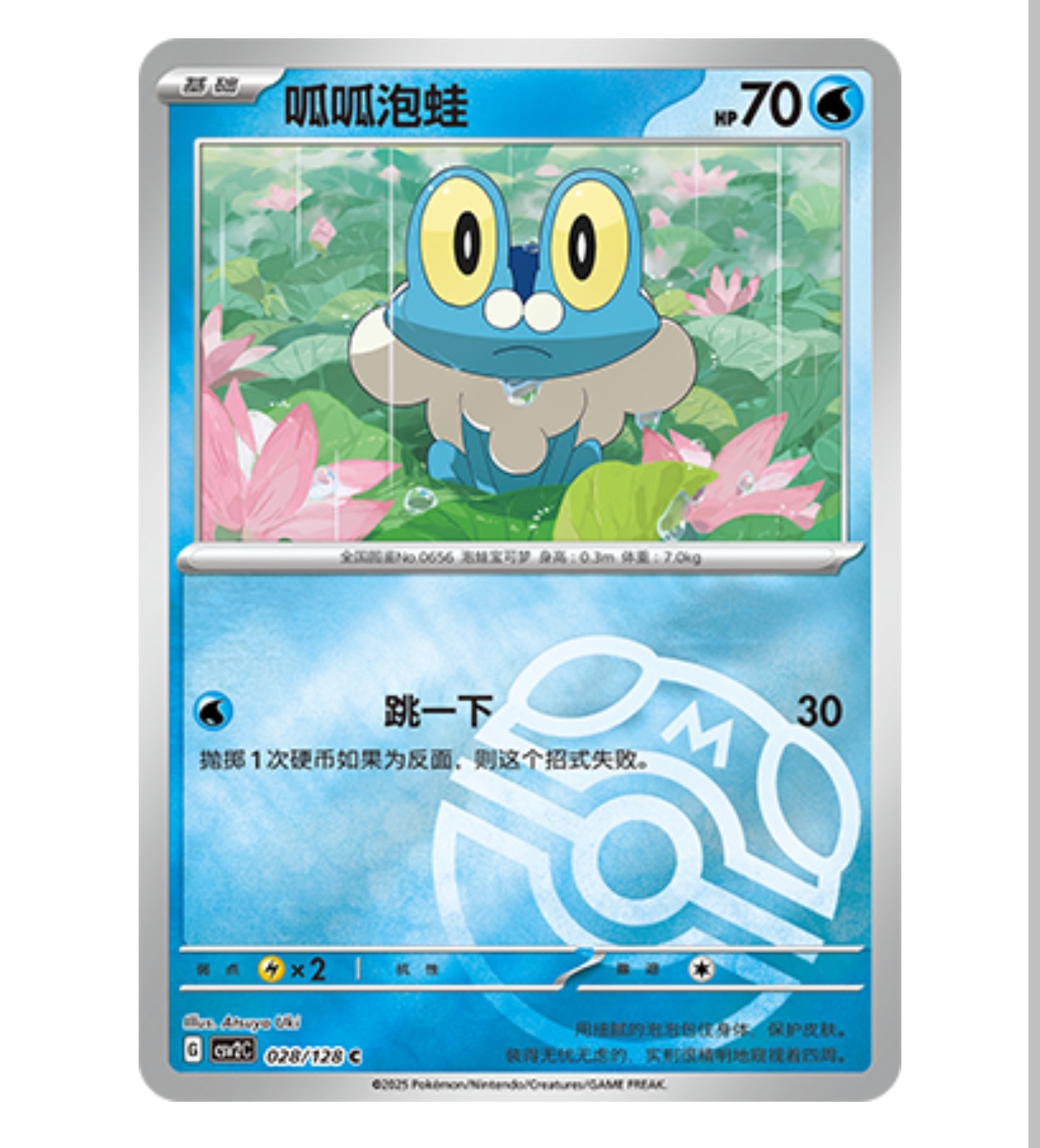 【鑫卡卡牌】呱呱泡蛙 CSV2C-028 10.0 PTCG简中正版大师球