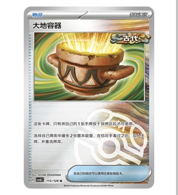 【鑫卡卡牌】 大地容器 CSV6C-115  14.0 PTCG简中正版大师球