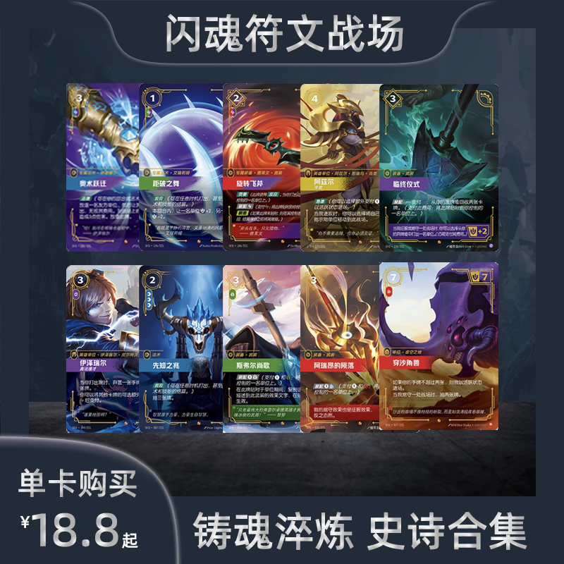 闪魂铸魂淬炼 史诗合集刀妹亚索符文战场SFD单卡英雄联盟对战卡牌,模玩/动漫/周边/娃圈三坑/桌游,收藏卡牌/卡片,淘宝优惠券,粉丝福利购,淘宝优惠卷