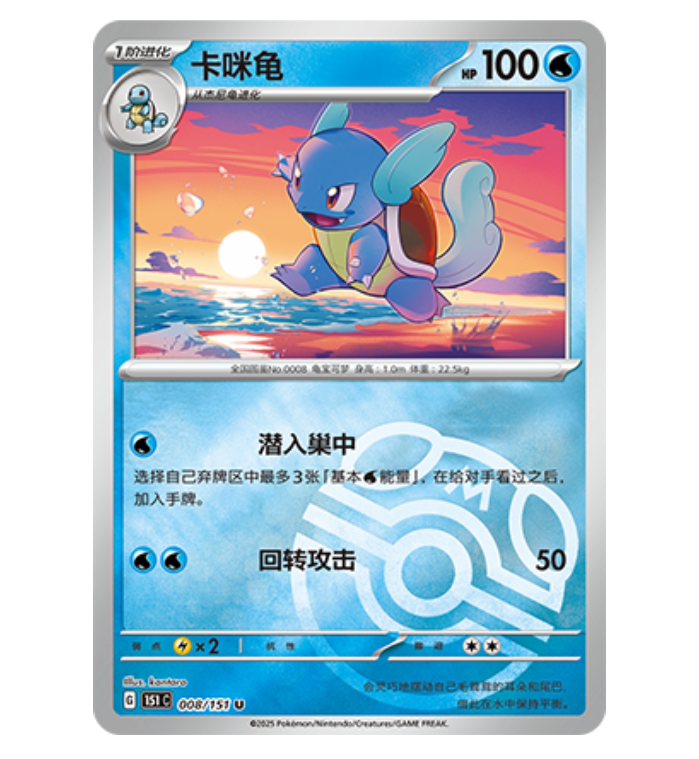 【鑫卡卡牌】卡咪龟 151C-008 宝可梦卡牌PTCG简中正版大师球