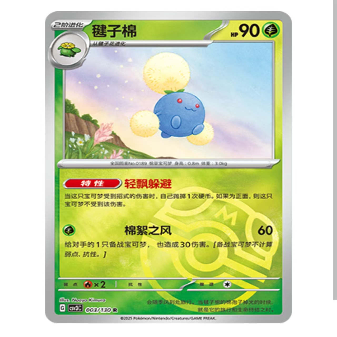 【鑫卡卡牌】毽子棉 CSV3C-003 11.0 PTCG简中正版大师球