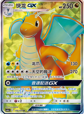 【鑫卡卡牌】快龙GX C标 CSM2aC-112 宝可梦 PTCG 简中 正版