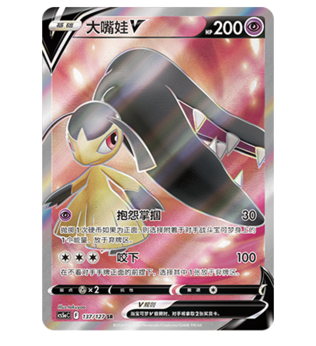 【鑫卡卡牌】‌大嘴娃V CS5aC-137 宝可梦 简中 PTCG 正版