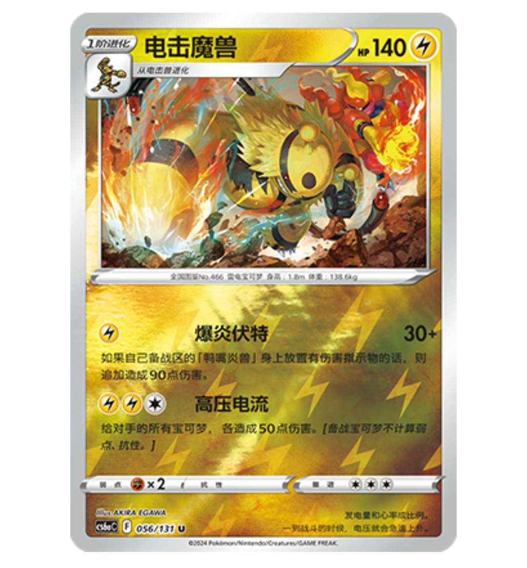 【鑫卡卡牌】电击魔兽 CS6aC-056 宝可梦 简中 PTCG 正版