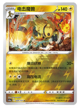 【鑫卡卡牌】电击魔兽 CS6aC-056 宝可梦 简中 PTCG 正版