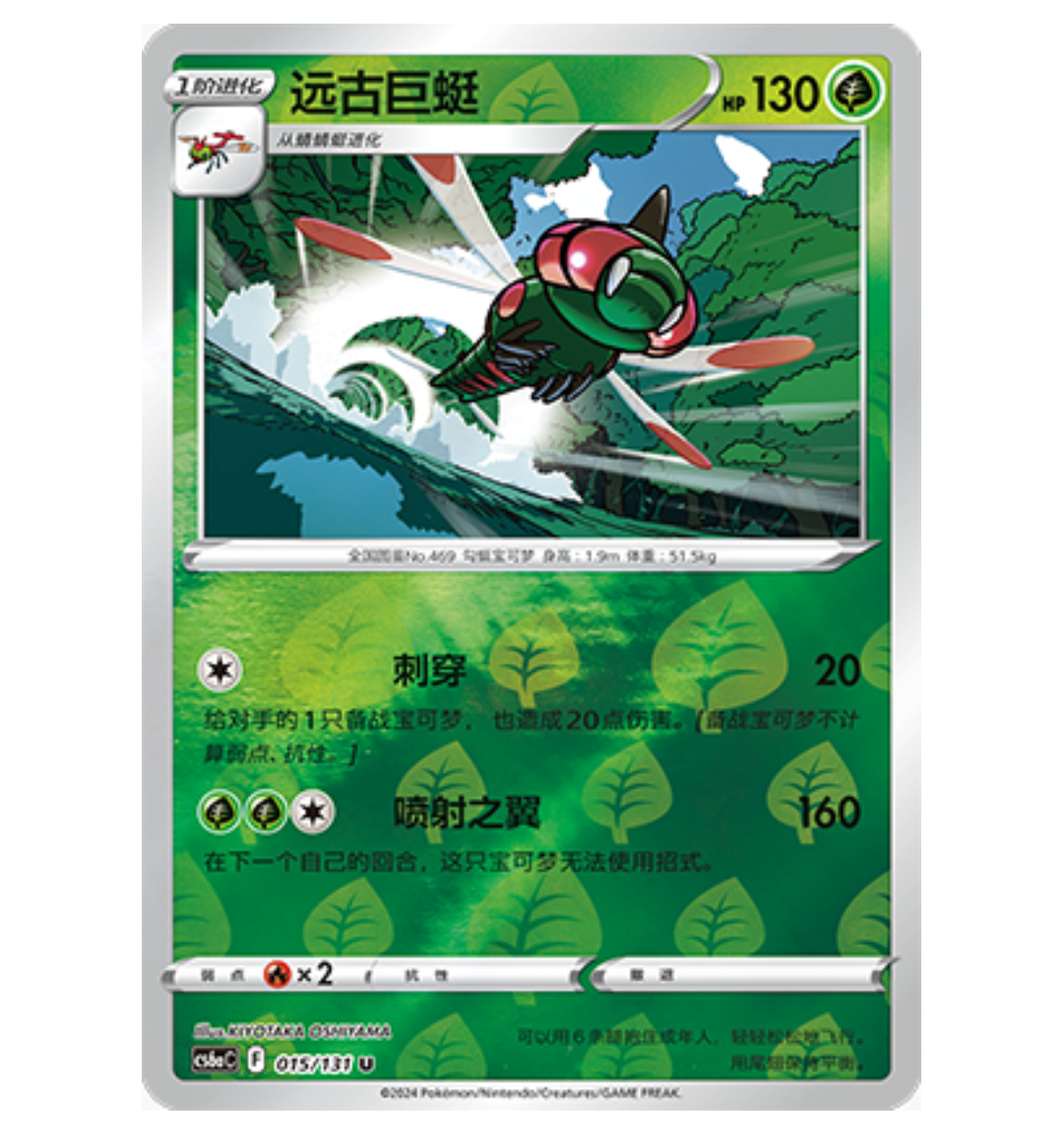 【鑫卡卡牌】远古巨蜓 CS6aC-015 宝可梦 简中 PTCG 正版