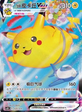 【鑫卡卡牌】飞翔皮卡丘VMAX CSDC-024  E标 宝可梦 简中PTCG正版