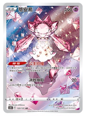 【鑫卡卡牌】蒂安希 CS6bC-051 宝可梦 简中 PTCG 正版