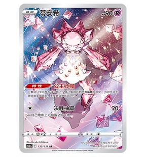 【鑫卡卡牌】蒂安希 CS6bC-051 宝可梦 简中 PTCG 正版