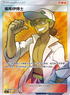 【鑫卡卡牌】库库伊博士 CSM1cC-139 宝可梦卡牌 简中PTCG正版