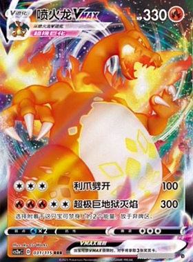 【鑫卡卡牌】喷火龙VMAX D标 CS2aC-134 宝可梦 简中 PTCG 正版