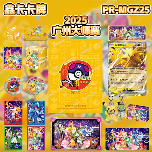 【鑫卡卡牌】广州大师赛周边 2025 PR-MSZ 宝可梦简中PTCG正版