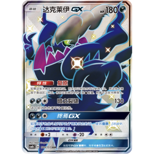 【鑫卡卡牌】达克莱伊GX CSM1bC-086 宝可梦卡牌 简中PTCG正版