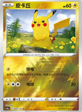 【鑫卡卡牌】皮卡丘 CS4DaC-127 宝可梦卡牌 简中 PTCG 正版