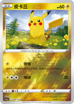 【鑫卡卡牌】皮卡丘 CS4DaC-127 宝可梦卡牌 简中 PTCG 正版