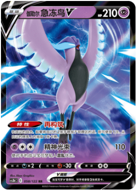 【鑫卡卡牌】伽勒尔 急冻鸟V E标 宝可梦 简中 PTCG 正版