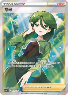 【鑫卡卡牌】芽米 支援者 CS3aC-154 宝可梦 简中 PTCG 正版