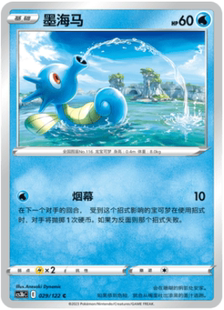 【鑫卡卡牌】墨海马 刺龙王 平卡/UR E标 宝可梦 简中 PTCG 正版