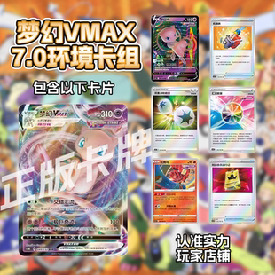 【鑫卡卡牌】梦幻VAMX成品卡组 7.0环境 宝可梦 简中 PTCG 正版