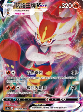 【鑫卡卡牌】闪焰王牌VMAX D标 CS1bC-051 宝可梦 简中 PTCG 正版
