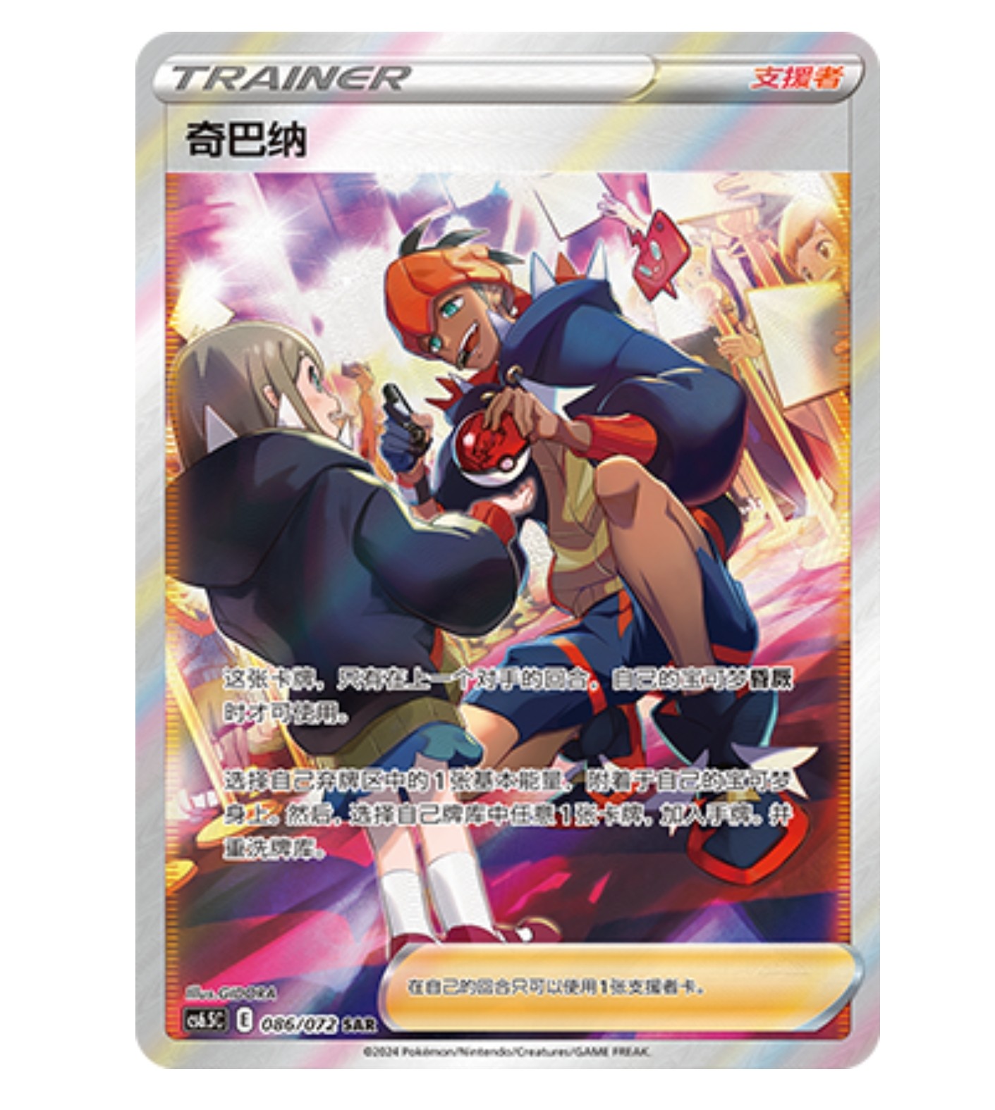【鑫卡卡牌】奇巴纳 CS6.5C-086 宝可梦 简中 PTCG 正版