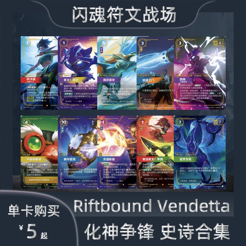 Riftbound闪魂符文战场史诗合集