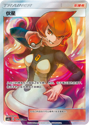 【鑫卡卡牌】伙星 CSM1bC-139 宝可梦卡牌 简中PTCG正版