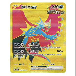 【鑫卡卡牌】 轰鸣月ex CSV6C-096  14.0 PTCG简中正版大师球