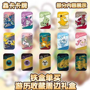 【鑫卡卡牌】游历收藏周边礼盒 宝可梦简中PTCG正版礼盒
