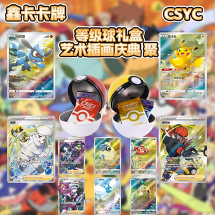【鑫卡卡牌】等级球精灵球礼盒艺术插画庆典聚宝可梦PTCG简中正版