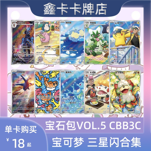 宝可梦宝石包第五弹VOL.5船长皮卡丘PTCG简中集换试卡牌游戏正版
