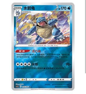 【鑫卡卡牌】水箭龟 CS5.5C-014 宝可梦卡牌 简中 PTCG 正版