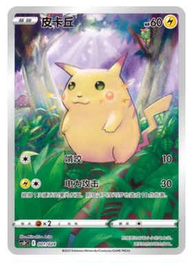 【鑫卡卡牌】精灵球礼盒:皮卡丘传奇庆典CSDC周边宝可梦PTCG 正版