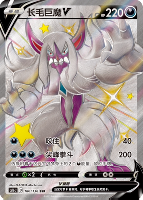 【鑫卡卡牌】长毛巨魔V D标 CS1bC-081 宝可梦 简中 PTCG 正版