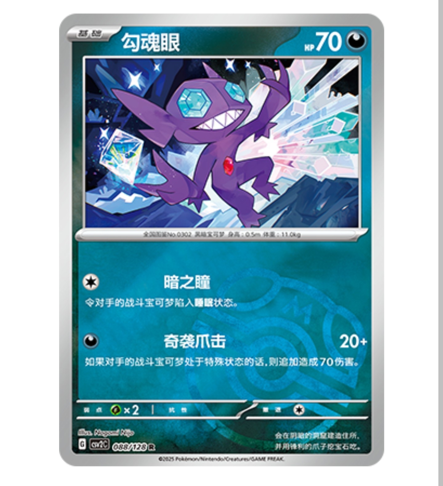 【鑫卡卡牌】勾魂眼 CSV2C-088 10.0 PTCG简中正版大师球