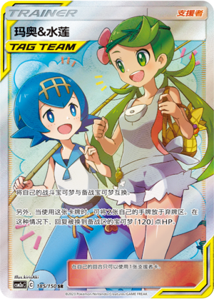 【鑫卡卡牌】玛奥&水莲 C标 CSM2aC-147 宝可梦 PTCG 简中 正版