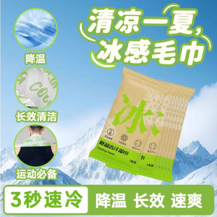 去汗湿巾免洗澡便携舒爽夏日清凉吸汗降温毛巾运动冰巾户外HWJ