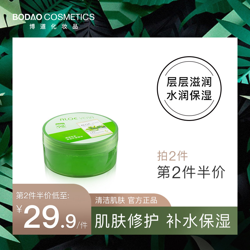 亮集萃芦荟胶正品男女保湿补水祛痘祛痘印晒后修护凝胶乳液面霜