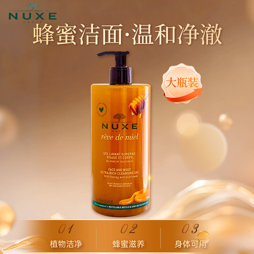 法国欧树蜂蜜洁面凝胶750ml